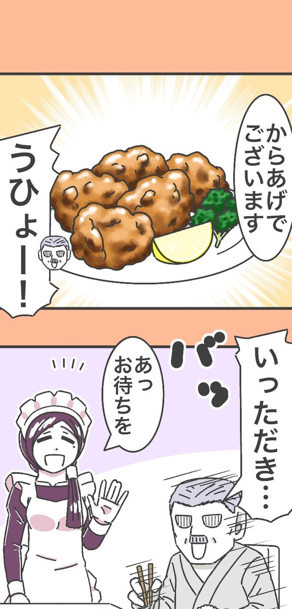 画伯の晩餐 からあげだろうよ 原田一耕一 ニコニコ漫画