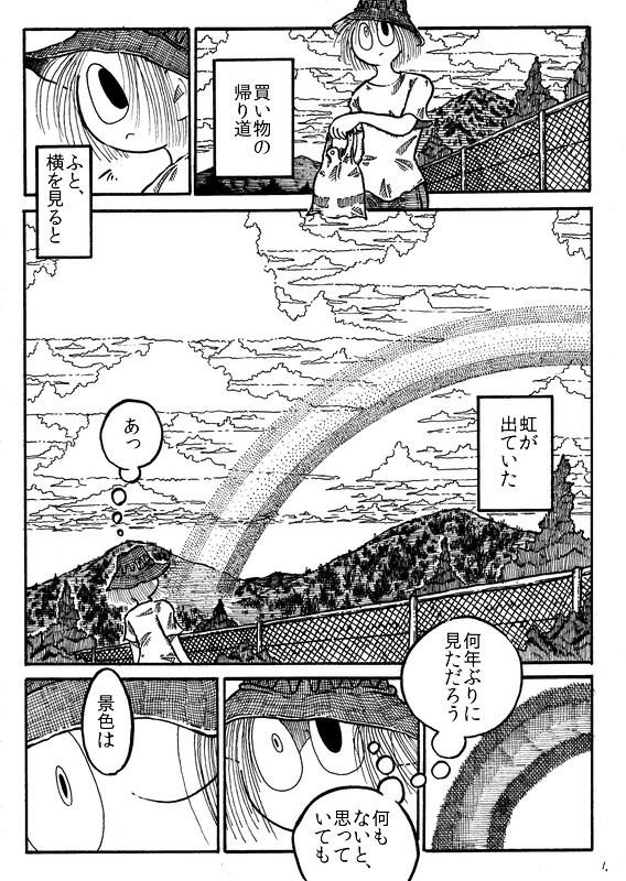 チラシのウラ漫画 帽子日記 日記 前編 詩野うら ニコニコ漫画