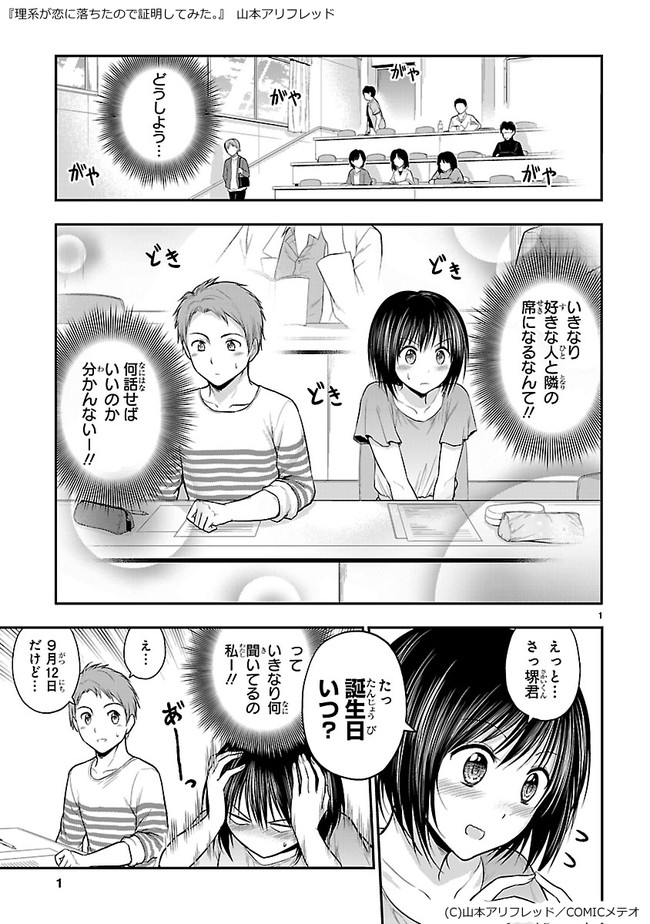 理系が恋に落ちたので証明してみた 番外編 誕生日が同じだった運命のふたりの漫画 山本アリフレッド ニコニコ漫画