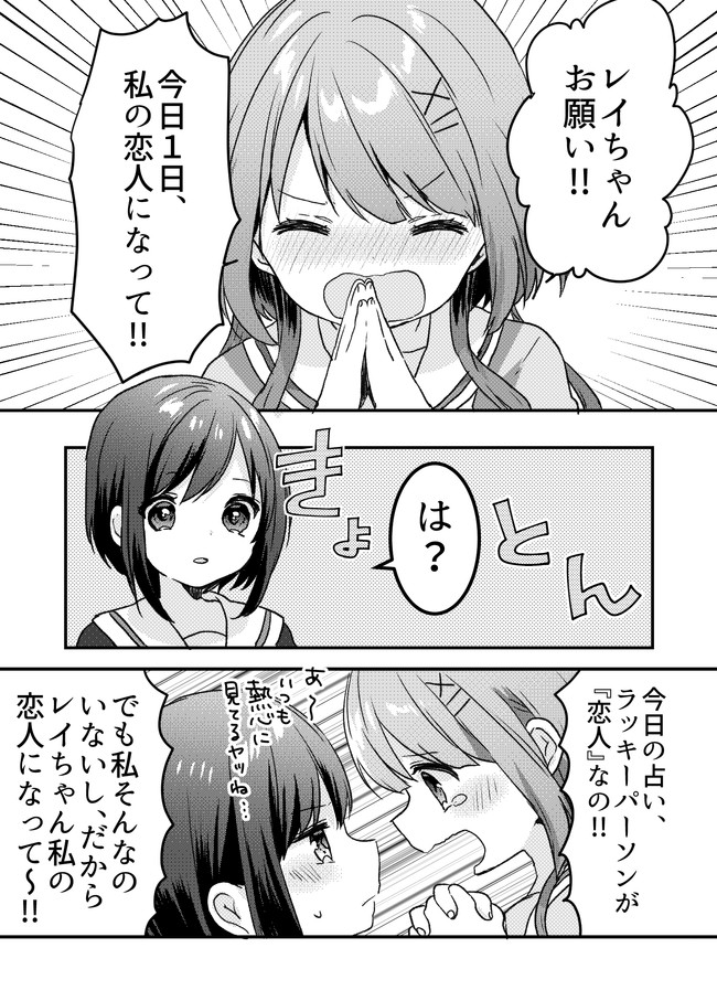 創作百合まんが 創作百合 占い好きな女の子の話 こすずめ ニコニコ漫画