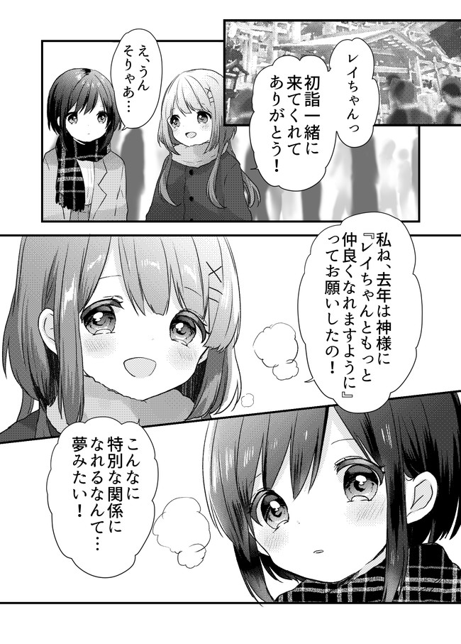 創作百合まんが 創作百合 占い好きな女の子の話 その後 こすずめ ニコニコ漫画