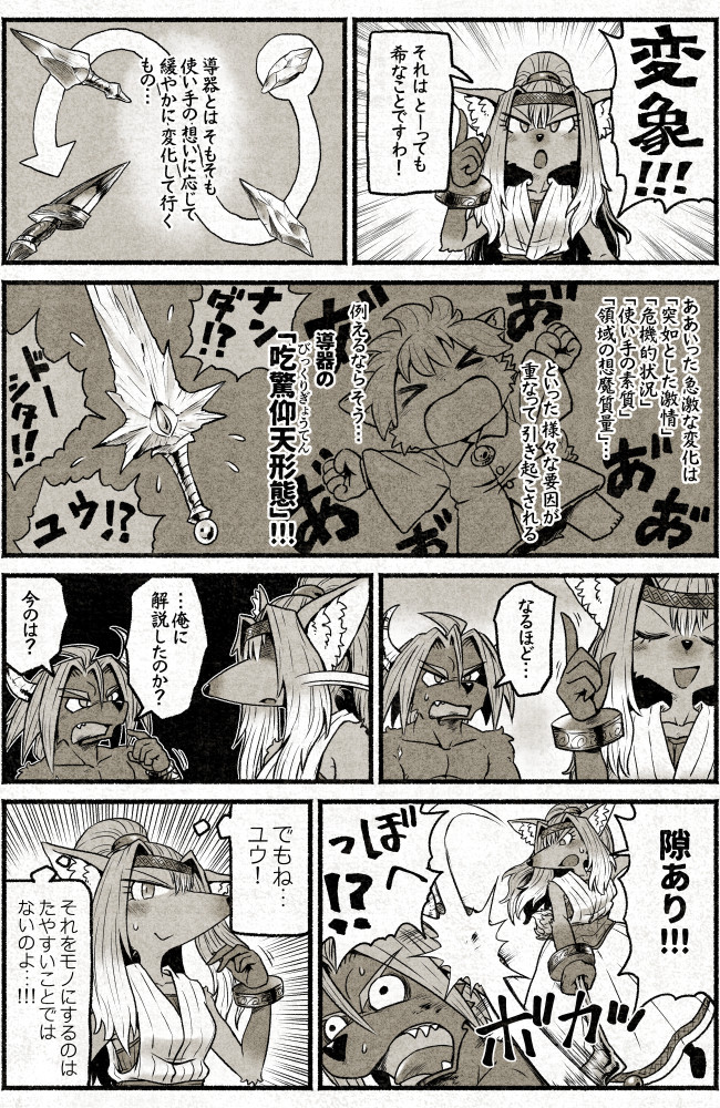 遺跡のある大陸 大森林の白塔 編 第25話 白羊 ニコニコ漫画