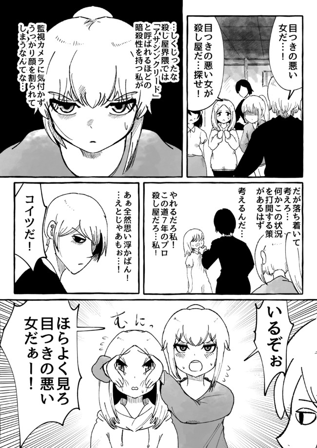 極寒 短編集 凄腕の殺し屋の女 木和目手 極寒 ニコニコ漫画