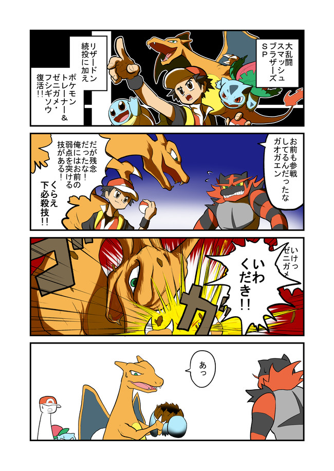 ポケモン三つ巴4コマ さんみいったい 不見餅臥真 ニコニコ漫画