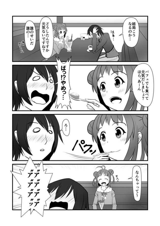僕の那珂ちゃんはうざ可愛い 第10話 さな ニコニコ漫画