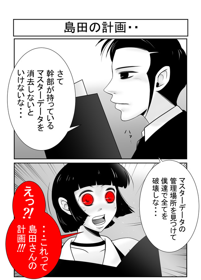 夢のデスゲーム会社 第26話 島田の計画 にーさん ニコニコ漫画