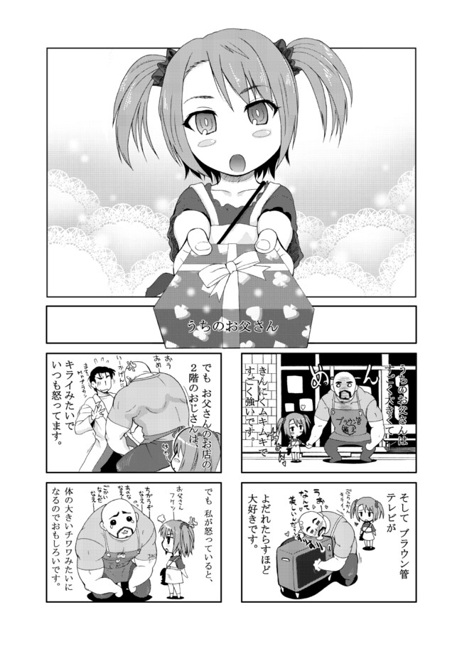 シュタインズ ゲート４コマ漫画 シュタゲアンソロその2 ステキな未来へプレゼント 不破悟 ニコニコ静画 マンガ