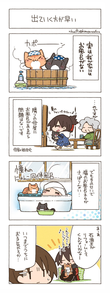 にゃんこ暮らし 第71回 りくお ニコニコ漫画