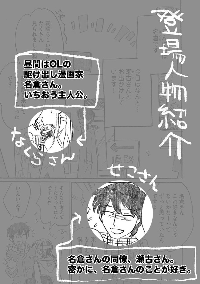 19時半から打ち合わせ 兼業漫画家と編集者がわちゃわちゃするだけ 番外編 冬のデート 坂倉オサム ニコニコ漫画