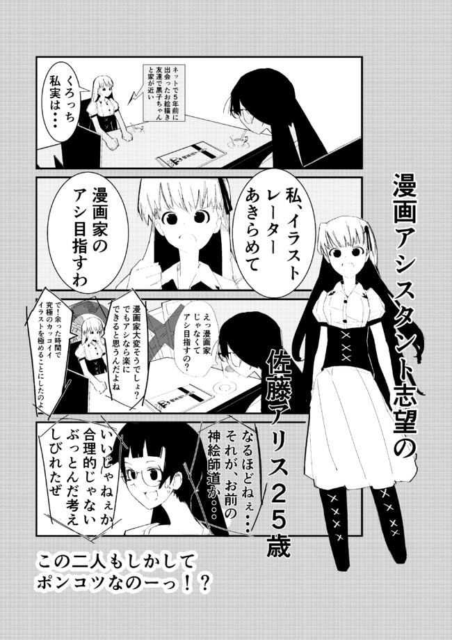 プロ漫画家を目指すっ 生主黒子ちゃんの日常 アシスタント志望のアリスちゃん 黒色 ニコニコ漫画