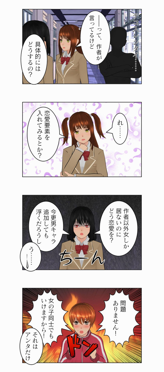 異端者のおもちゃ箱 仮 第48話 恋愛 異端者 ニコニコ漫画