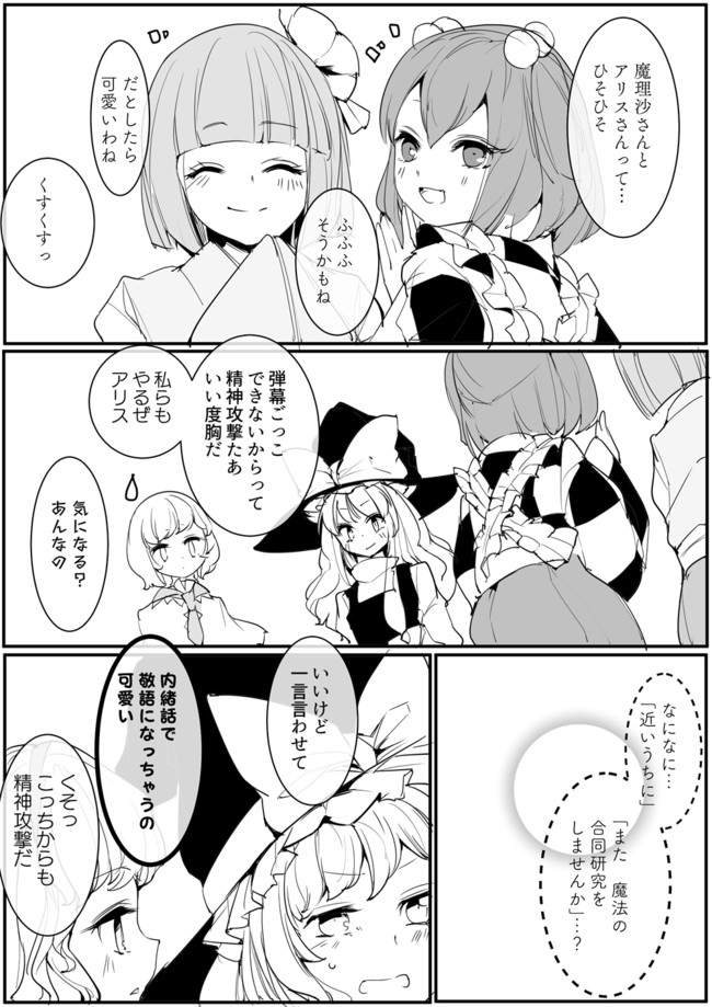 ふみ切小物 内緒話漫画 ふみ切 ニコニコ漫画