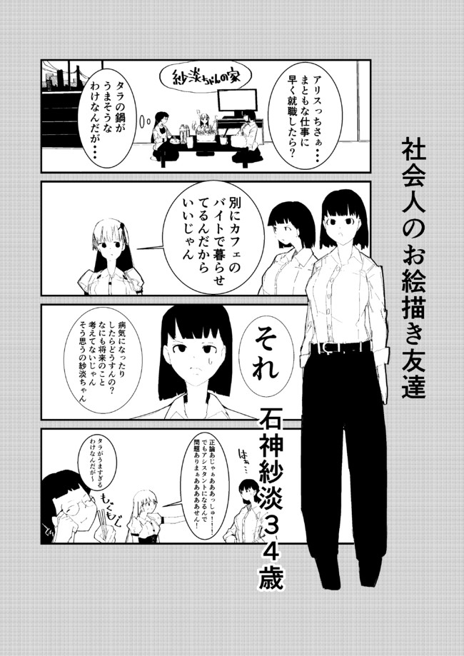 プロ漫画家を目指すっ 生主黒子ちゃんの日常 社会人紗淡ちゃん登場 黒色 ニコニコ漫画