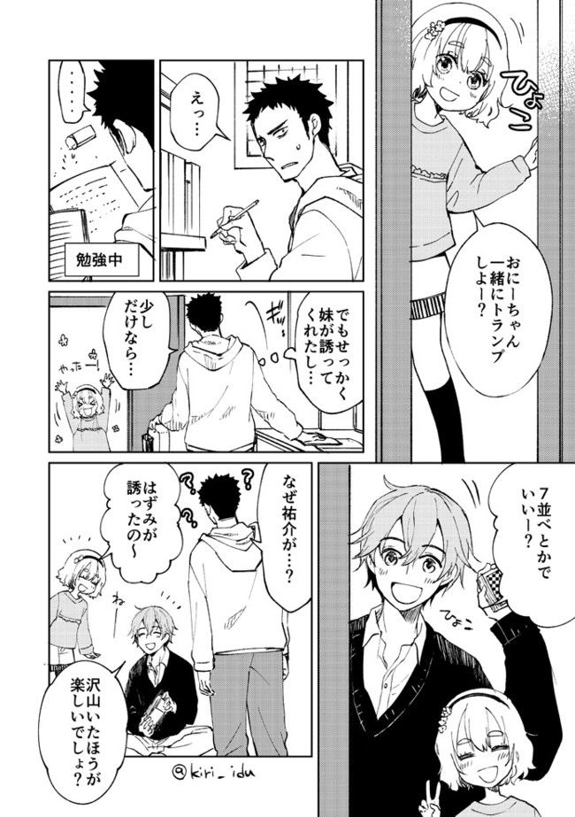 僕らは静河くんを愛でている プロトタイプ 第2話 桐原いづみ ニコニコ漫画