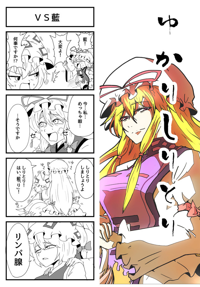 東方の4コマかもしれない ゆかりしりとり 団ペー ニコニコ漫画