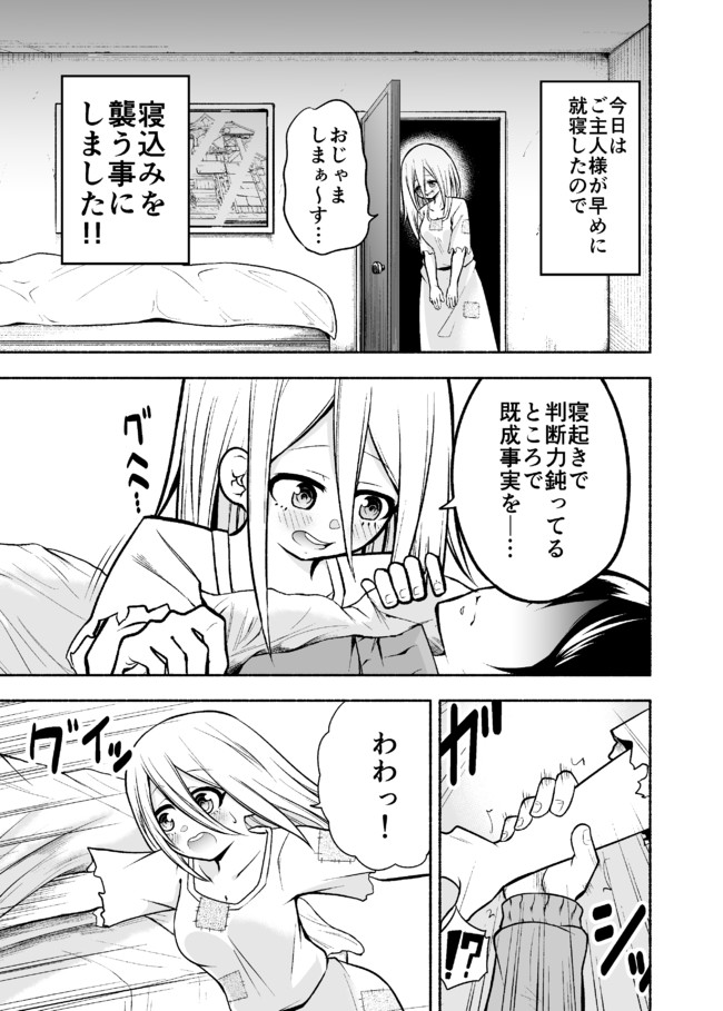 ご主人様とhなことしたい奴隷の漫画 第13話 さまさま ニコニコ漫画