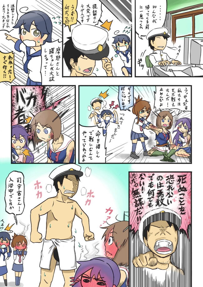 艦これマンガ 柱島泊地フントー記 説教 ちん圧 盛児 もりじ ニコニコ漫画