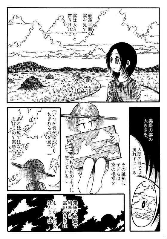 チラシのウラ漫画 最遠平面の雲 詩野うら ニコニコ漫画