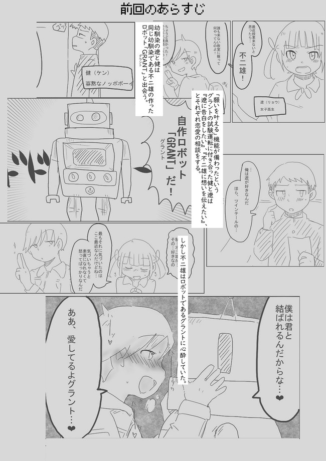 三角関係とロボット Grant 中編 さやと ニコニコ漫画