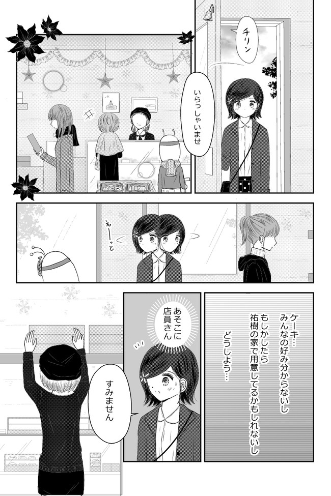 ケーキ屋さんの彼女 第47話 ホームパーティー ぴぺ ニコニコ漫画