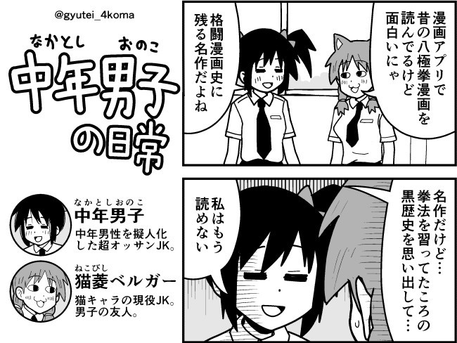 中年男子の日常 2枠目 2コマ版 牛帝 ニコニコ漫画
