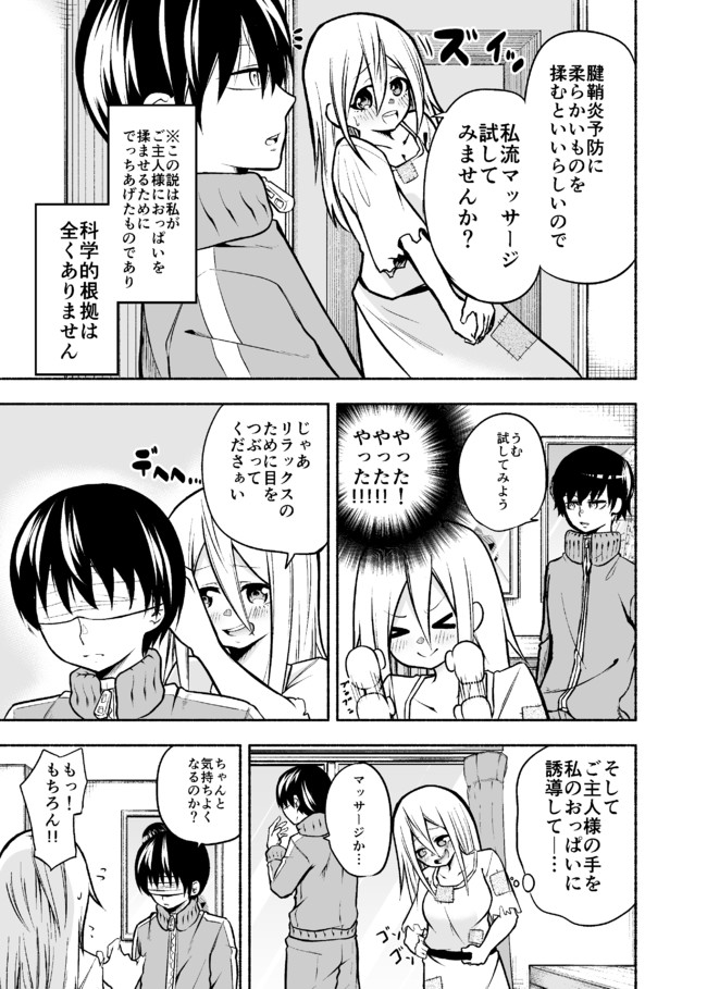 ご主人様とhなことしたい奴隷の漫画 第14話 さまさま ニコニコ漫画