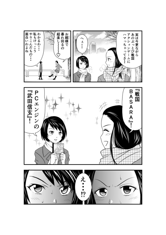 女子高生の日常会話 第14話 伯爵 ニコニコ漫画