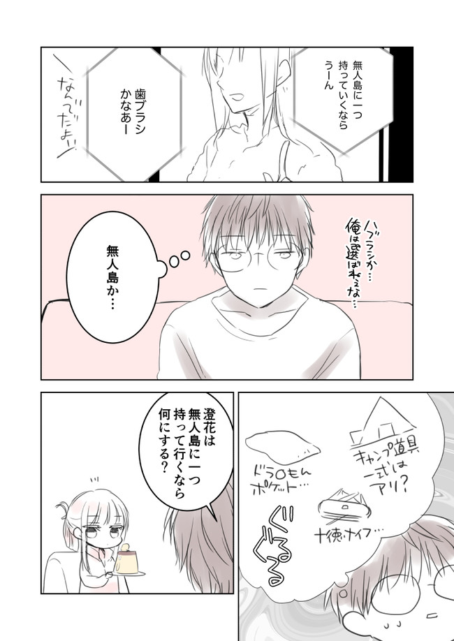 クールな嫁との新婚生活 クールな嫁が無人島に一つ持って行くならば カワハラ恋 ニコニコ漫画