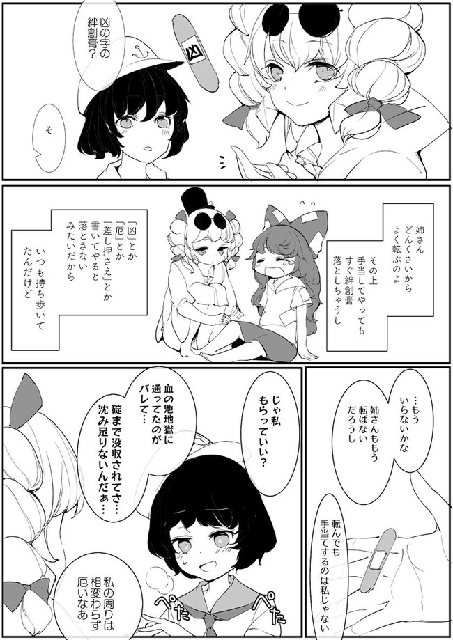 ふみ切小物 絆創膏漫画 ふみ切 ニコニコ漫画