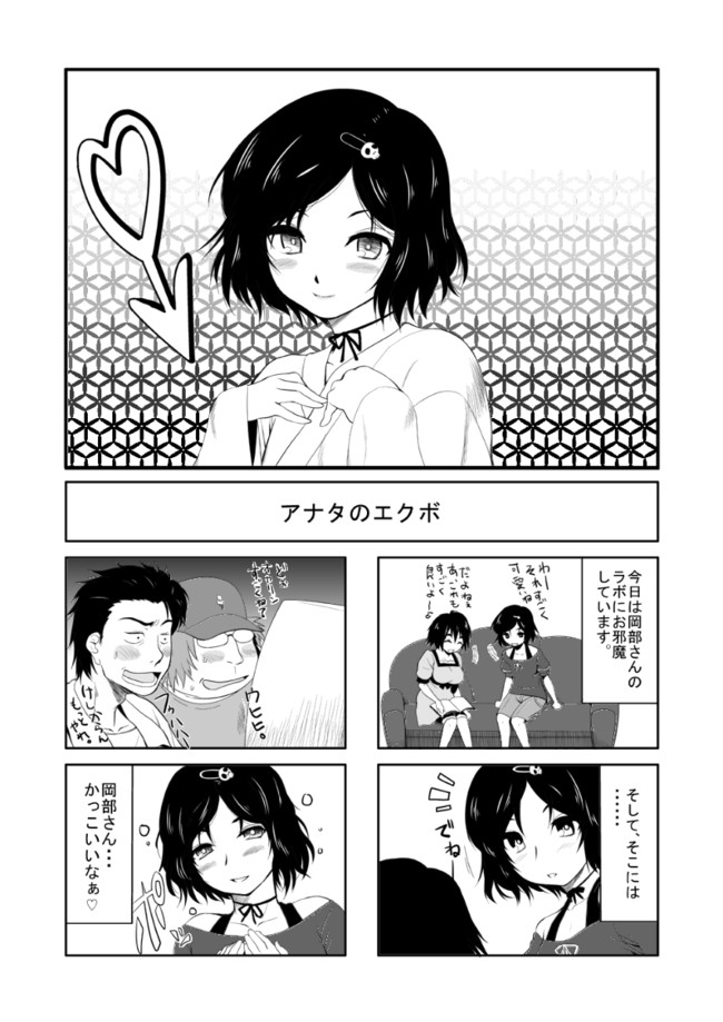 シュタインズ ゲート４コマ漫画 シュタゲアンソロその３ Don T Move ルカ子クン 不破悟 ニコニコ漫画