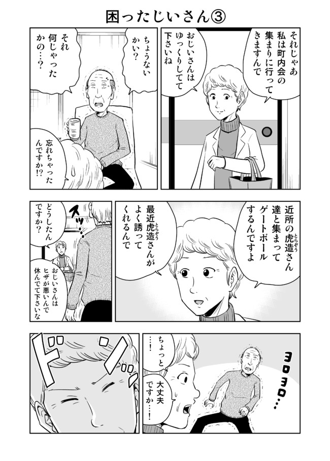 困ったじいさん 第3話 虎造 大江しんいちろう ニコニコ漫画