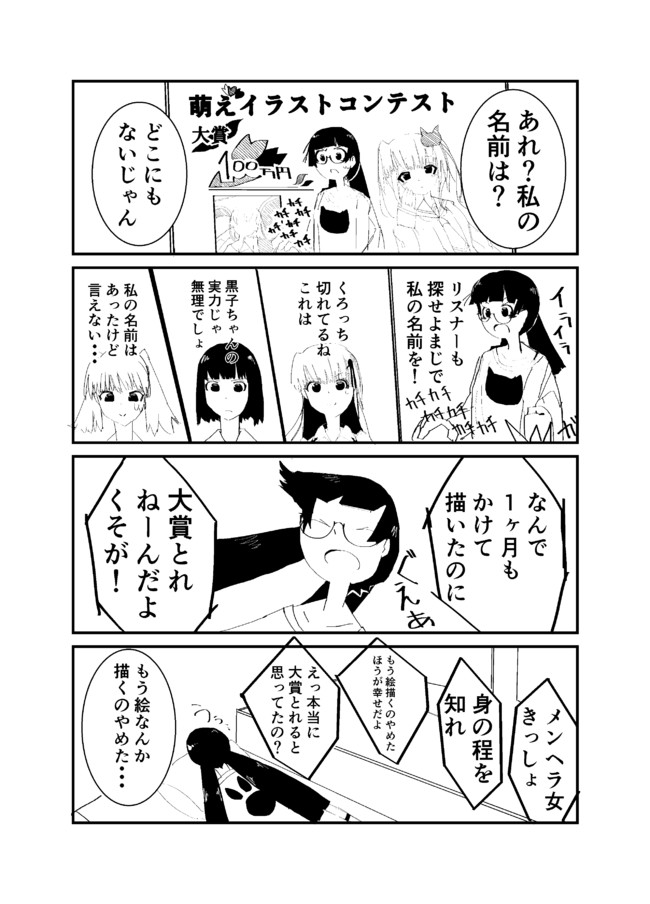 プロ漫画家を目指すっ 生主黒子ちゃんの日常 第6話黒子ちゃん萌えイラコン参加 がしかし 黒色 ニコニコ漫画