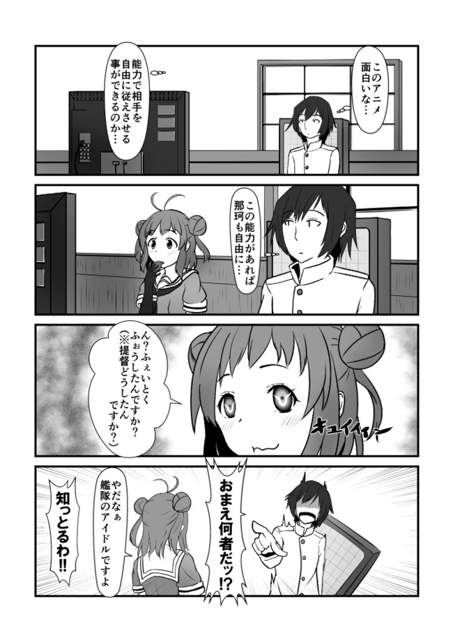 僕の那珂ちゃんはうざ可愛い 第21話 さな ニコニコ漫画
