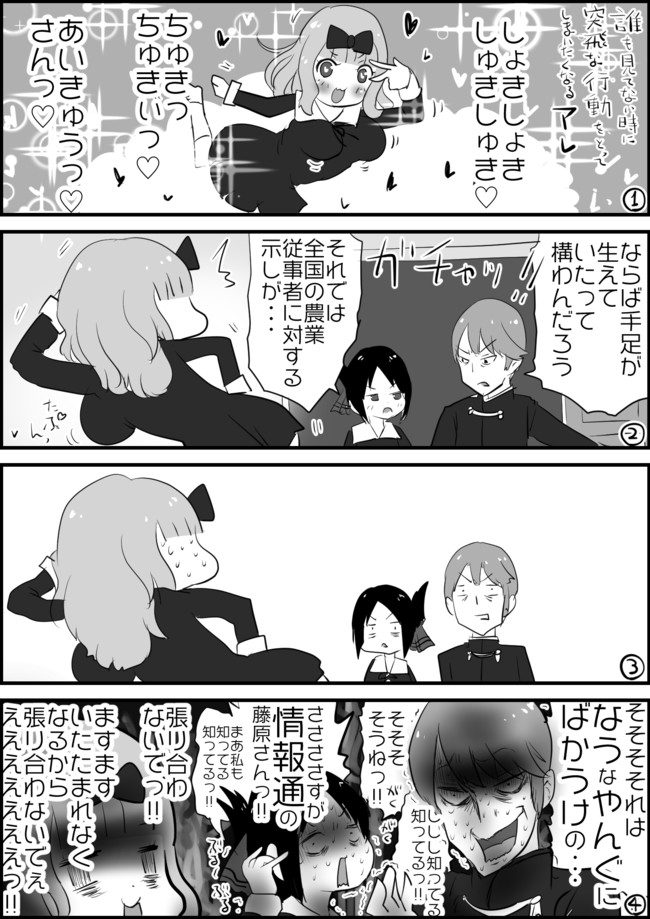 ゲームとかアニメの４コマ かぐや様４コマ あっぷる屋上 ニコニコ漫画