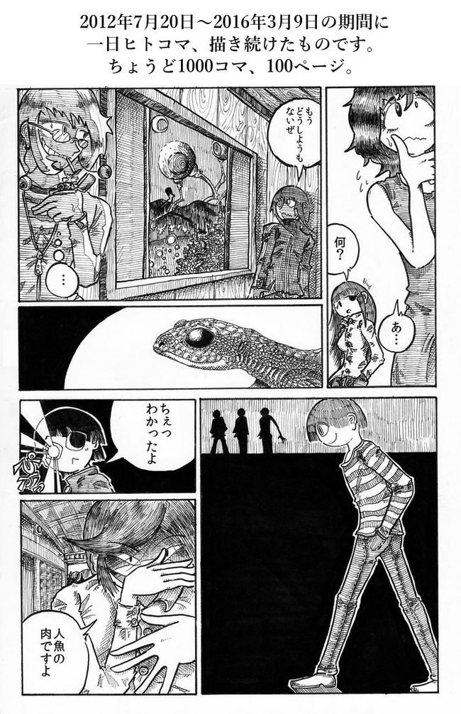 チラシのウラ漫画 一日ヒトコマ 前 詩野うら ニコニコ漫画