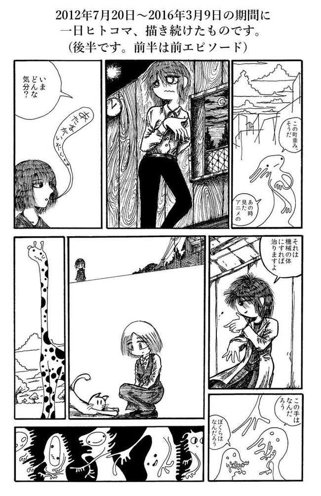 チラシのウラ漫画 一日ヒトコマ 後 詩野うら ニコニコ漫画