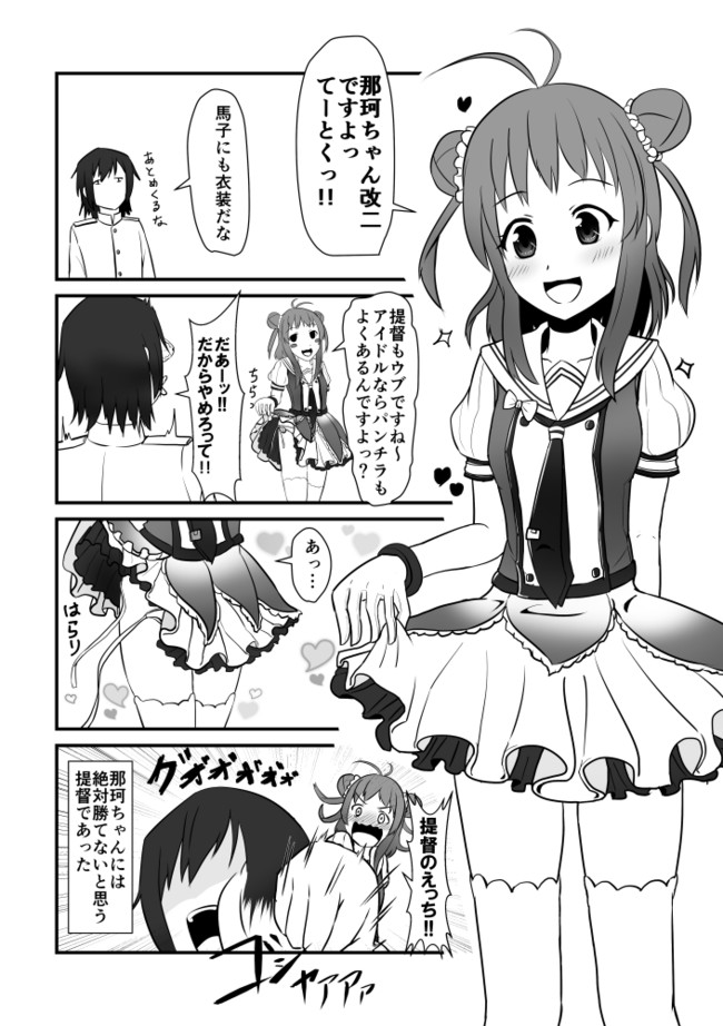 僕の那珂ちゃんはうざ可愛い 最終話 さな ニコニコ漫画