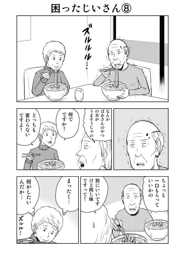 困ったじいさん 第8話 そば 大江しんいちろう ニコニコ漫画