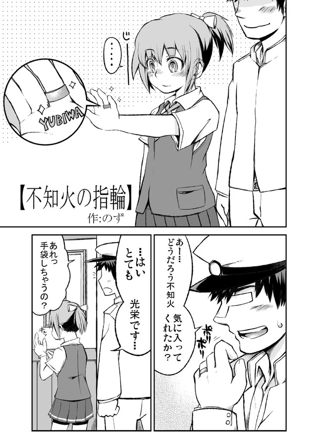 艦これ二次創作 不知火とケッコンした記念漫画 Nozubeya ニコニコ漫画