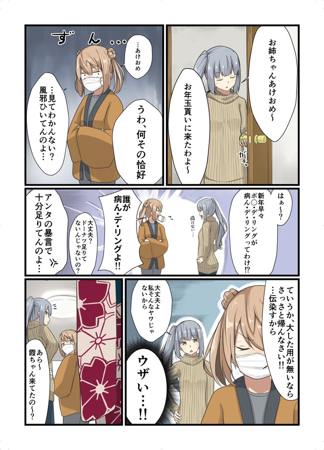 艦これ漫画 お正月の霞 満潮 Negahami ニコニコ漫画