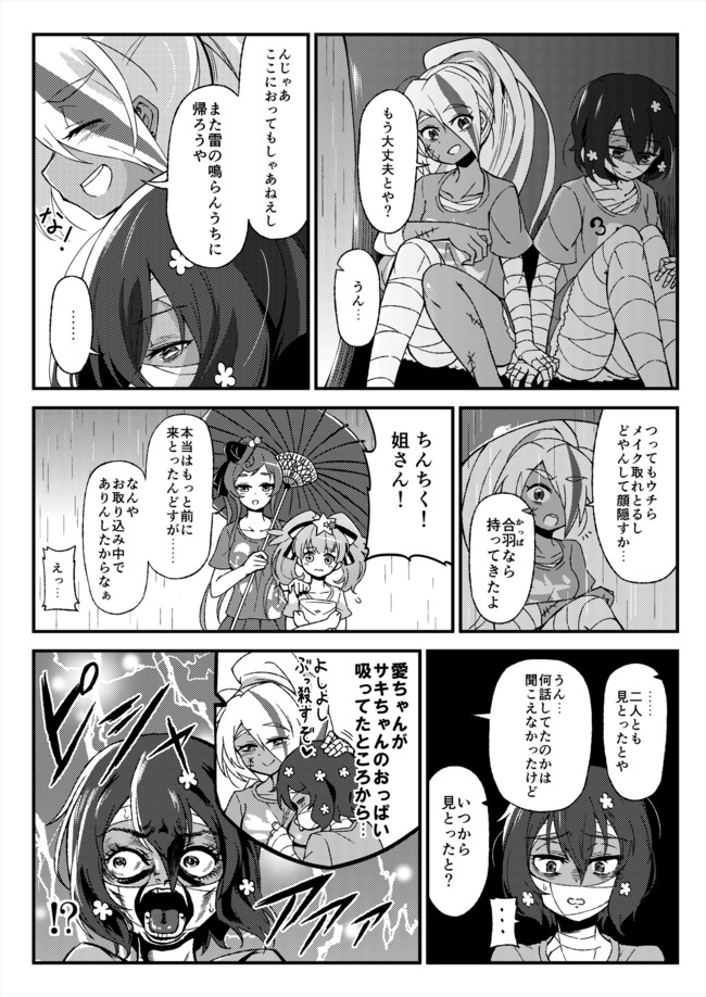 ゾンビランド漫画 電流が走ったの キュキュット ニコニコ漫画