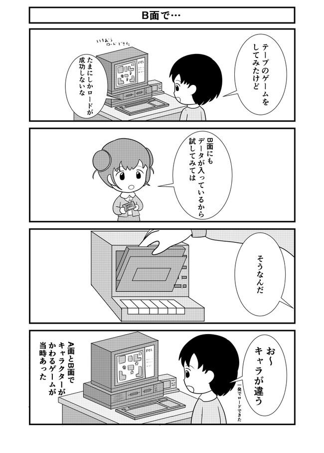 ゲームクリエイターまい 4コマ編 第話 B面で Konoha ニコニコ漫画