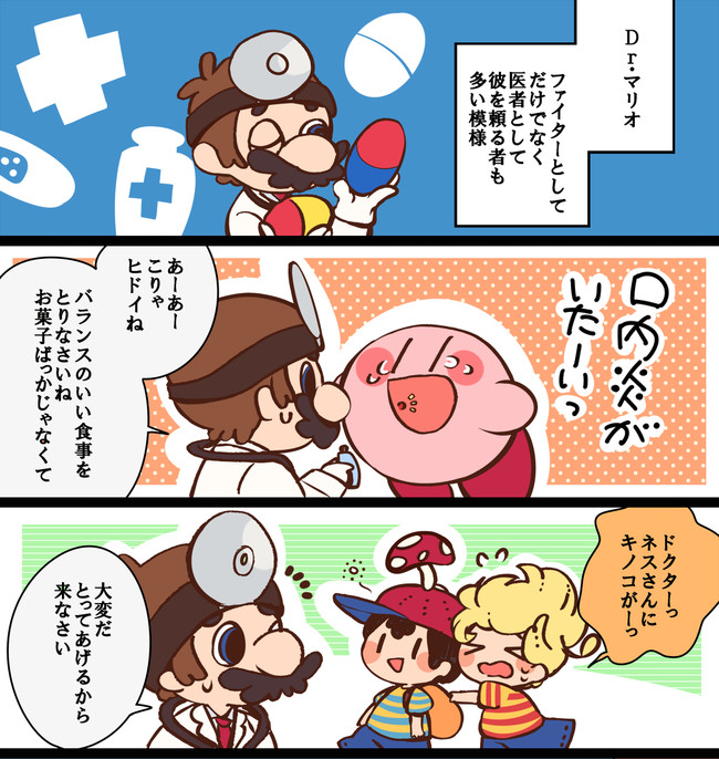 まざーまんが Dr マリオ診療所 かげ ニコニコ漫画