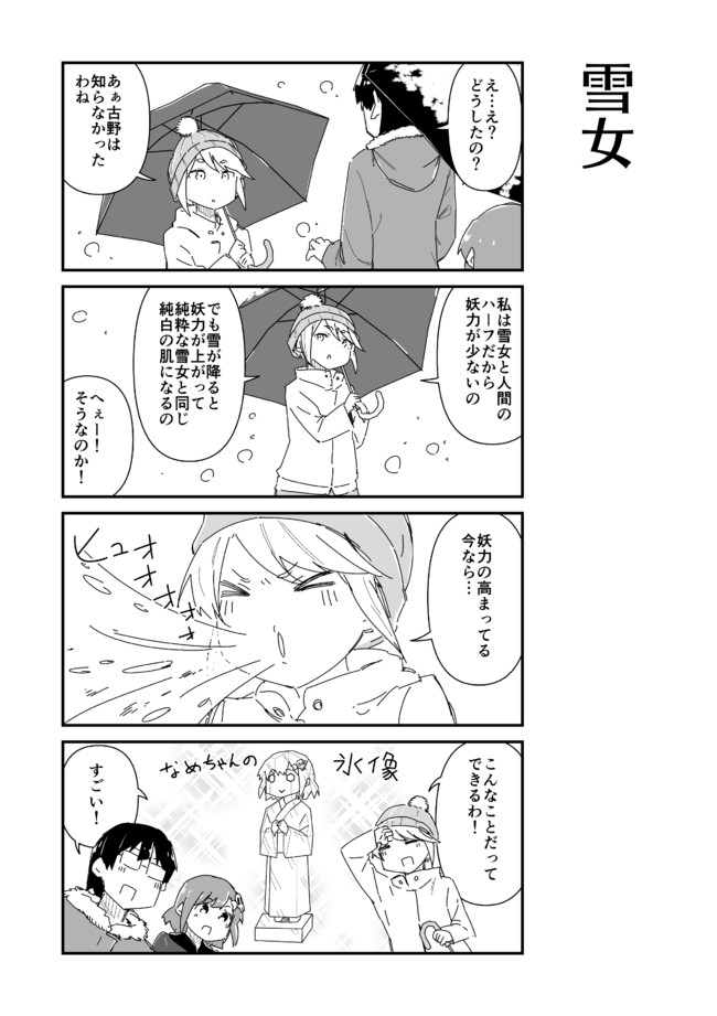 妖怪ちゃんとオタク君と 第29話 後編 菅原優太郎 ニコニコ漫画