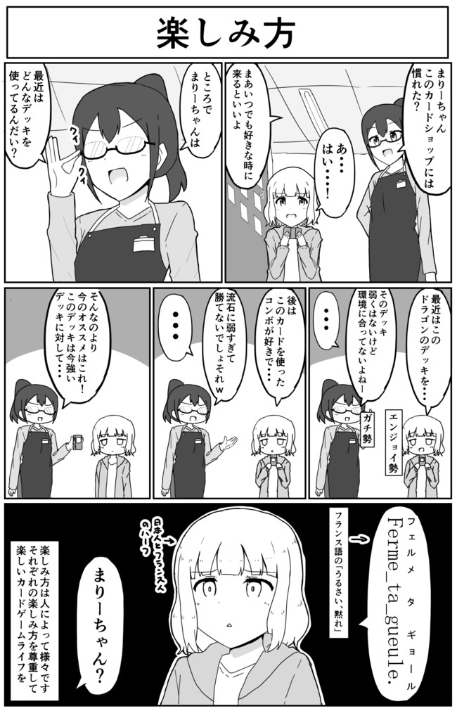 カードゲームやってる女の子の漫画 第9話 楽しみ方 けぱ ニコニコ漫画