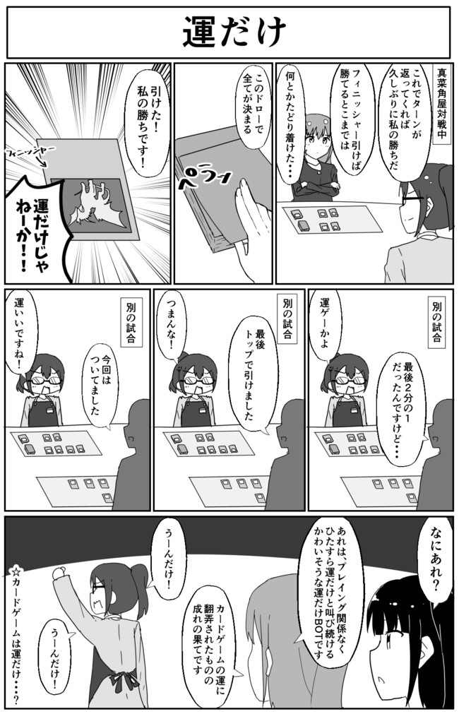カードゲームやってる女の子の漫画 第14話 運だけ けぱ ニコニコ漫画