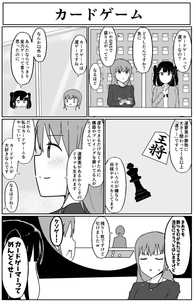 カードゲームやってる女の子の漫画 第15話 カードゲーム けぱ ニコニコ漫画