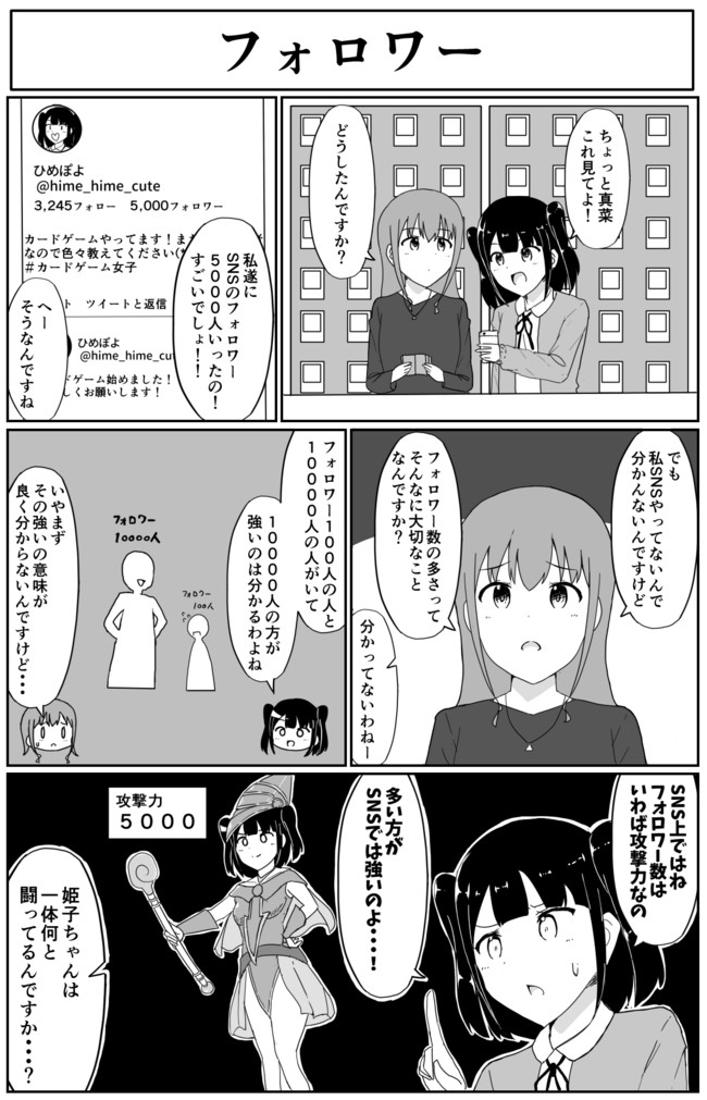 カードゲームやってる女の子の漫画 第18話 フォロワー けぱ ニコニコ漫画