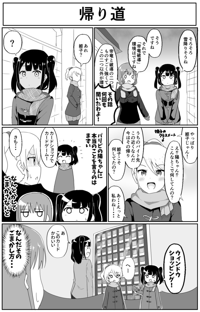 カードゲームやってる女の子の漫画 第19話 帰り道 けぱ ニコニコ漫画