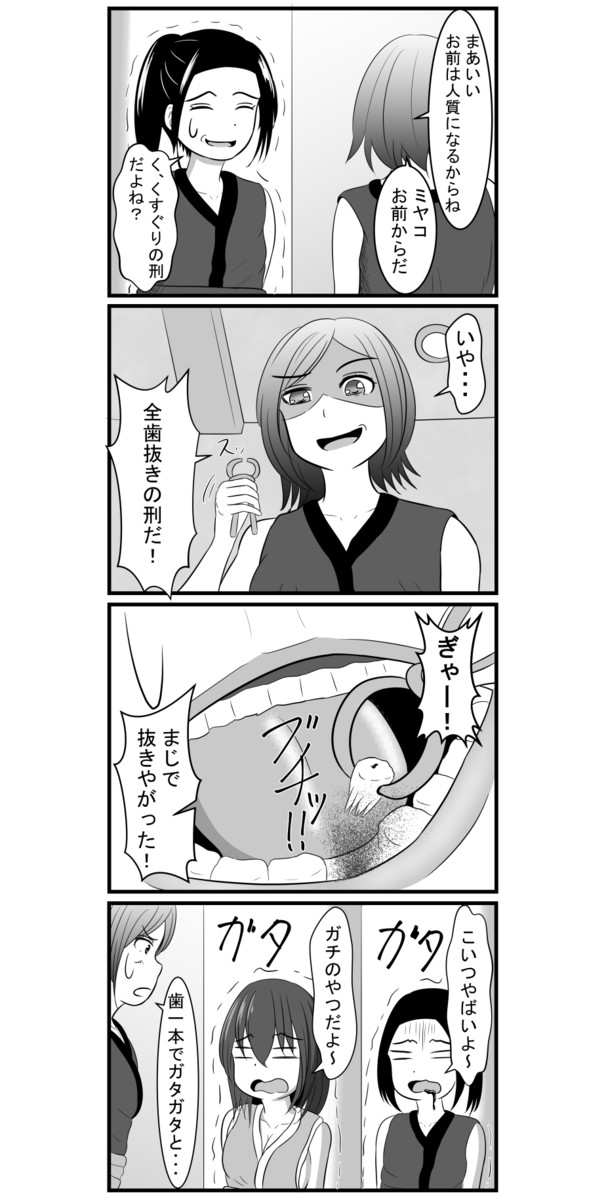 拷問ちゃん 第22話 Sui ニコニコ漫画
